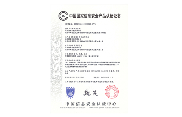 NS-ICGv7.2.1(下一代互联网专项)3C认证