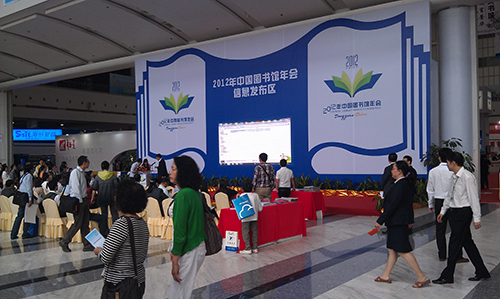 网康受邀出席2012中国图书馆年会
