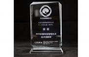 2012中国网络管理技术 技术创新奖