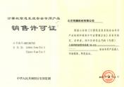 ICG网监销售许可证