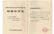 计算机信息系统安全专用产品销售许可证销售许可证ICG_201