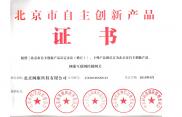 ICG - 自主创新产品认证证书