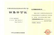 ICG网监销售许可证