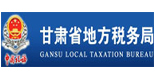 甘肃省地税局